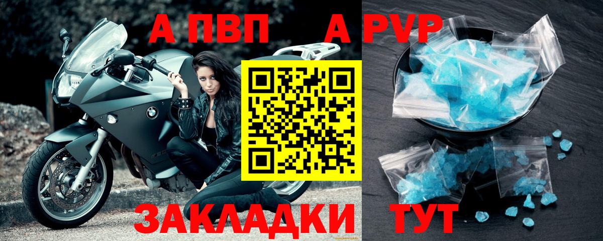 Алейск  купить наркотики цена  А ПВП мука  Вход с VPN  A PVP VHQ  APVP крисы CK 