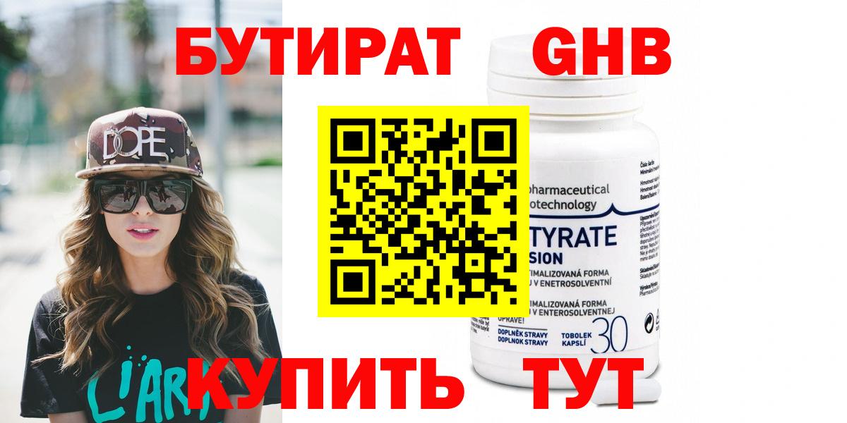 Алейск  БУТИРАТ  Вход с VPN  БУТИРАТ буратино 
