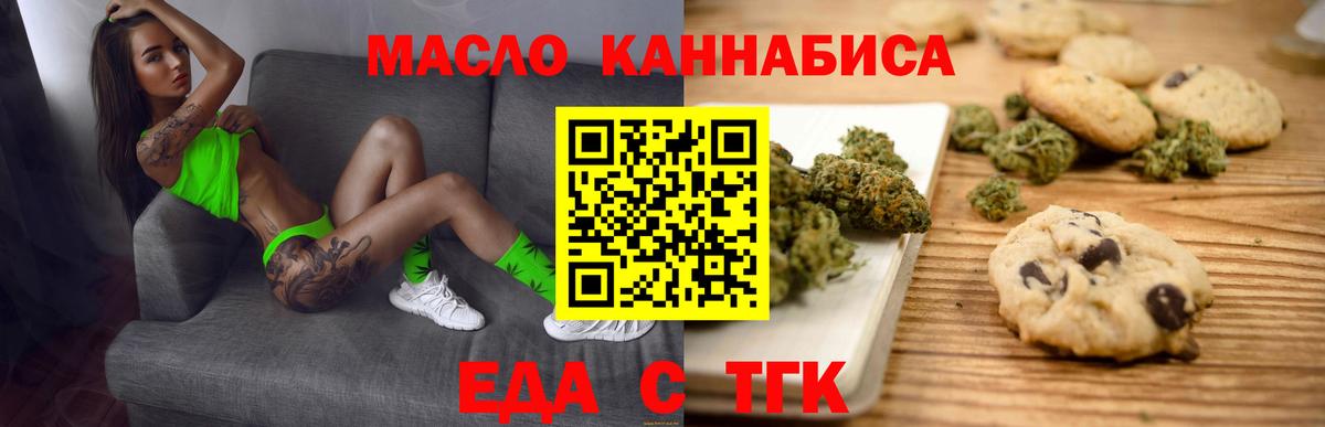 Печенье с ТГК конопля  Вход с VPN  Алейск 