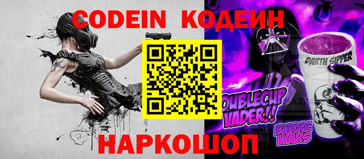 Алейск  Кодеиновый сироп Lean напиток Lean (лин)  Вход с VPN 