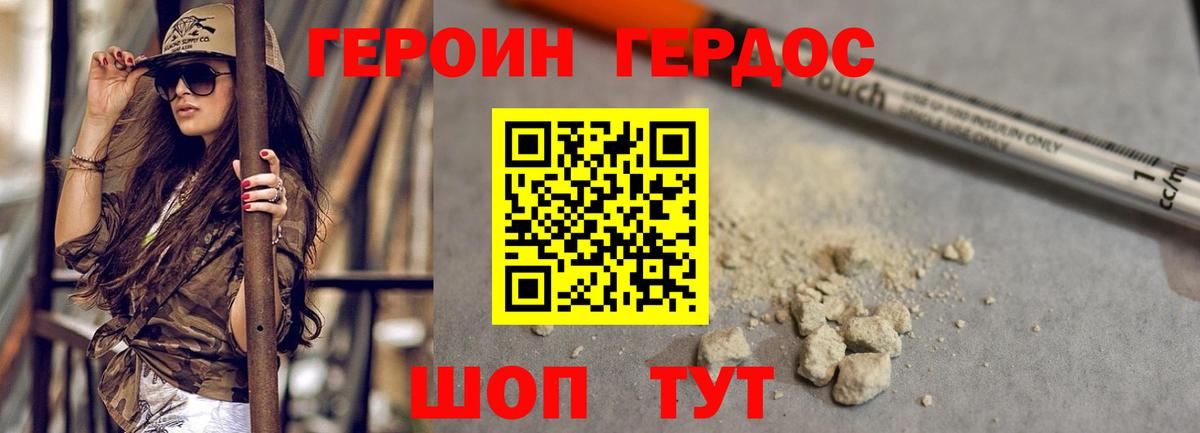 ГЕРОИН белый Алейск