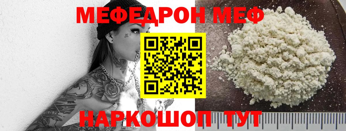 МЕФ mephedrone  МЕФ  Алейск  Меф мяу мяу  где можно купить наркотик  МЕФ  Вход с VPN 