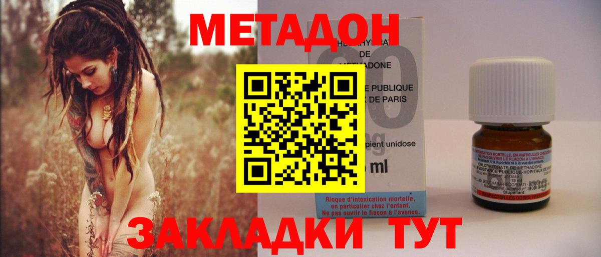 МЕТАДОН methadone Алейск